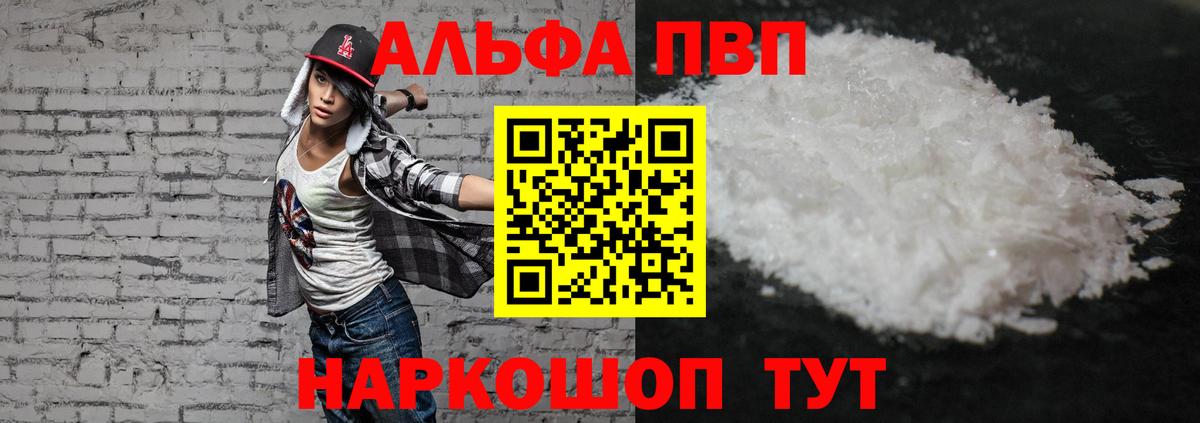 Альфа ПВП  A-PVP Соль  сколько стоит  Вход с VPN  A-PVP Соль  APVP крисы CK  Дербент 
