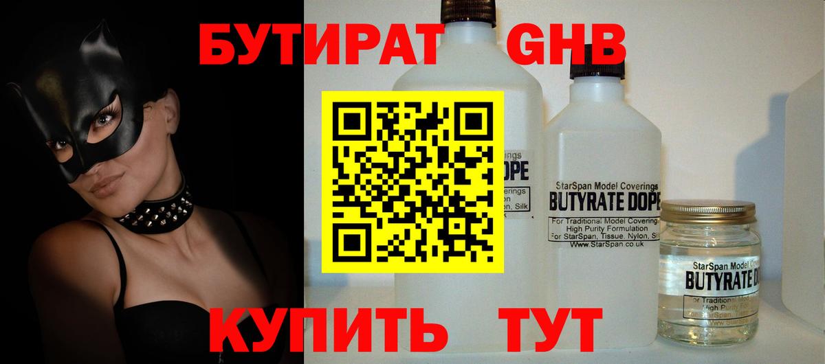 Бутират жидкий экстази  Вход с VPN  Дербент 