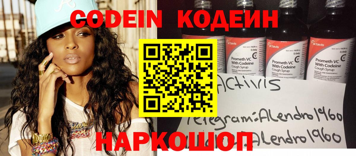 Codein Purple Drank  Вход с VPN  Дербент  Кодеиновый сироп Lean напиток Lean (лин) 