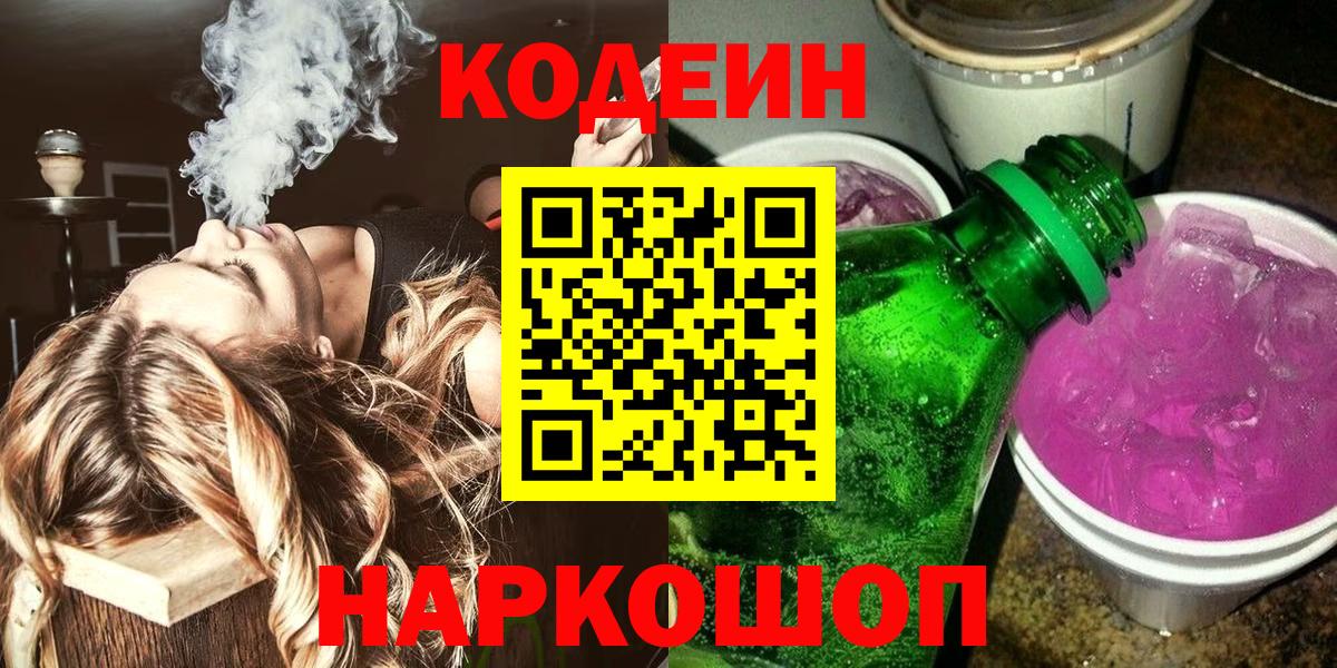 Кодеиновый сироп Lean напиток Lean (лин) Дербент