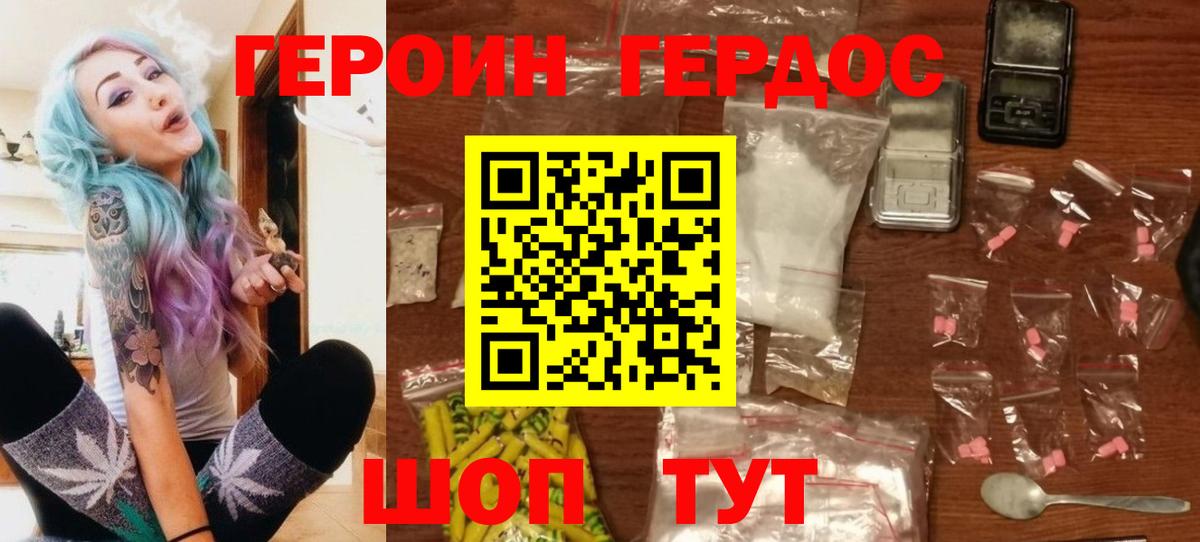 Героин Heroin Дербент