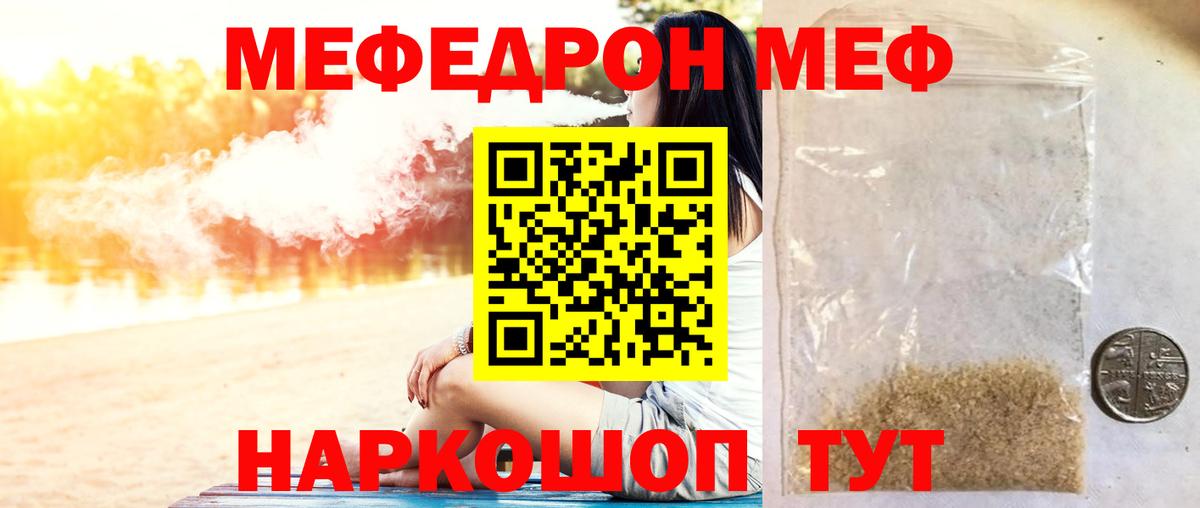 Меф  Дербент