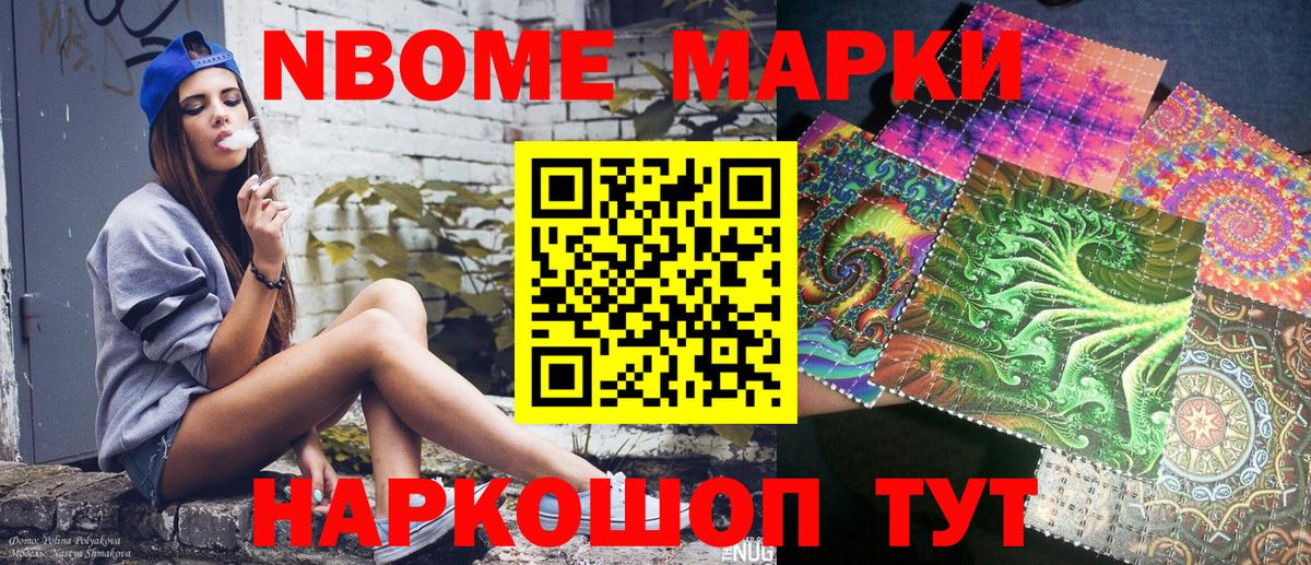 Марки NBOMe 1500мкг  Вход с VPN  как найти закладки  Дербент 