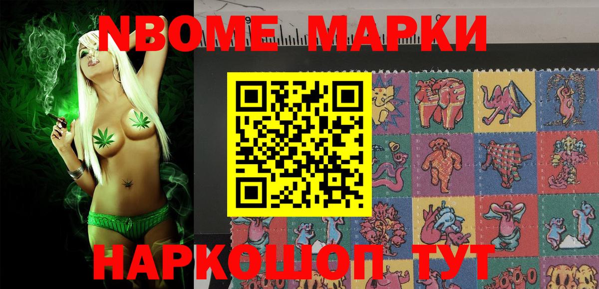 Марки N-bome 1500мкг Дербент